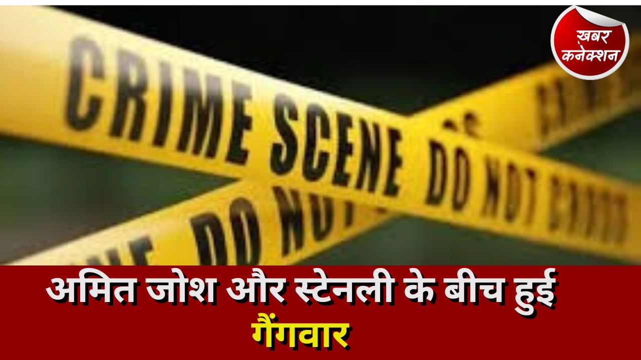 CG Crime: अमित जोश और स्टेनली के बीच हुई गैंगवार