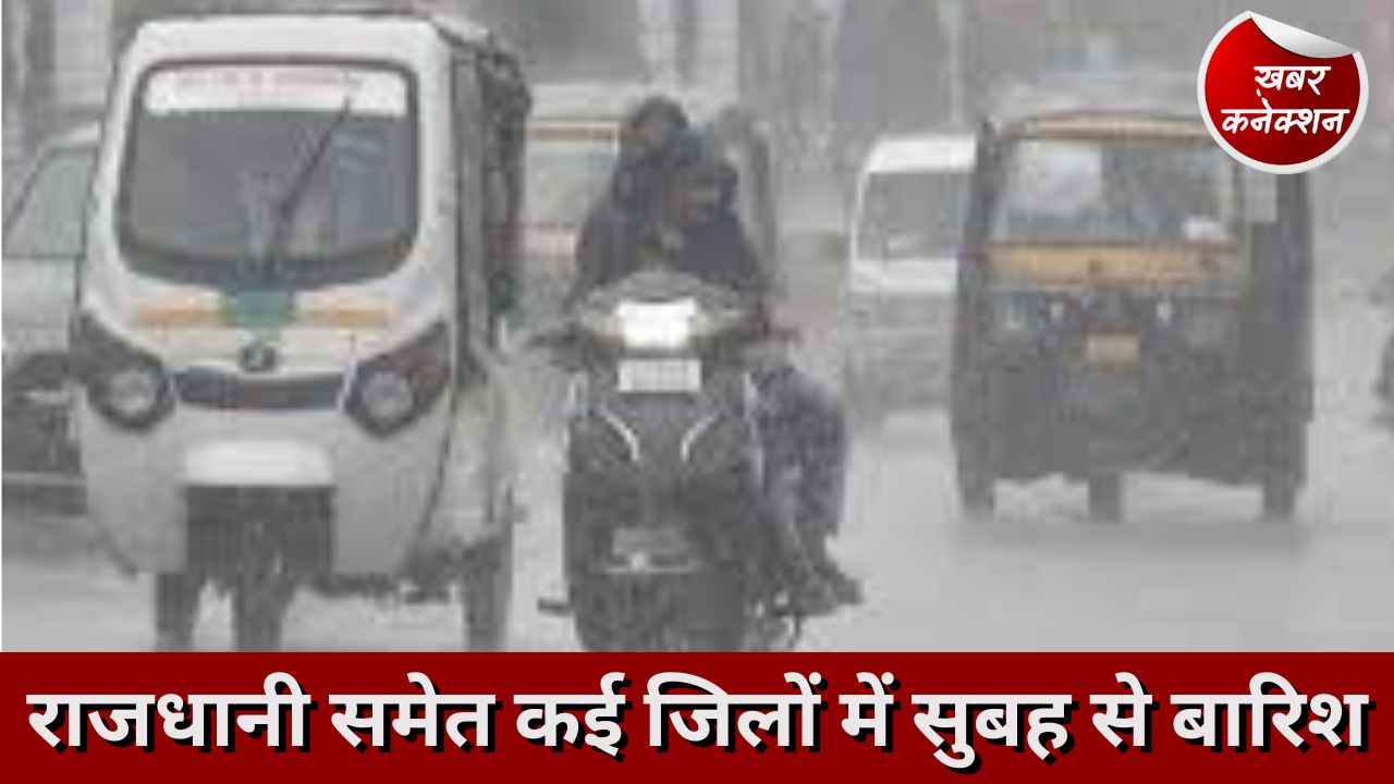 CG Weather: राजधानी समेत कई जिलों में सुबह से बारिश