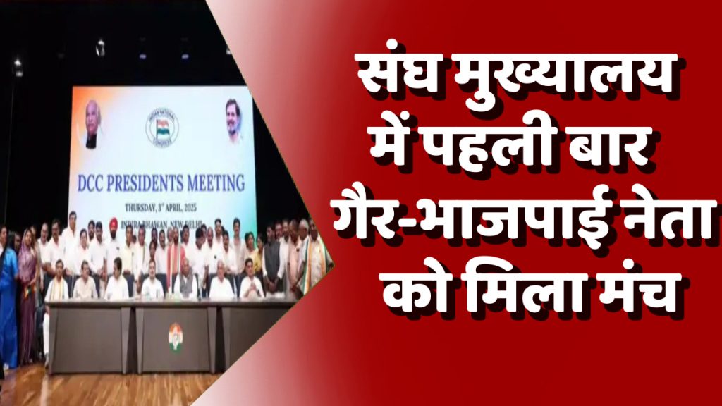 CG News : छत्तीसगढ़ की राजनीति में ऐतिहासिक मोड़: संघ मुख्यालय में अतिथि होंगे अरविंद नेताम