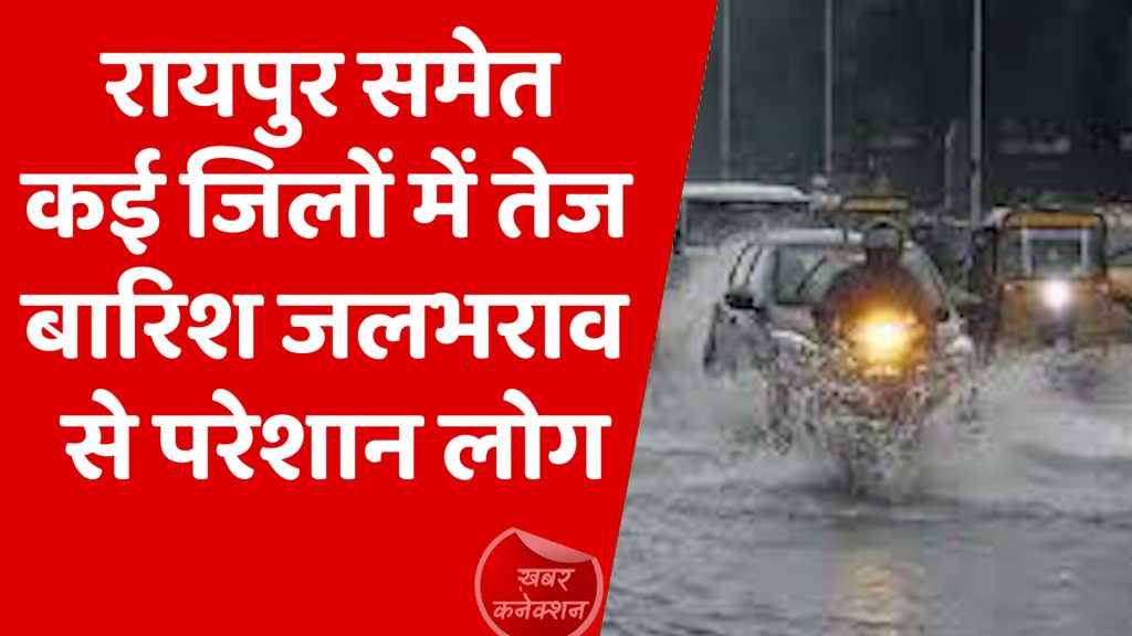 CG News : छत्तीसगढ़ में मानसून रफ्तार पर, 30 जिलों में बिजली गिरने का अलर्ट