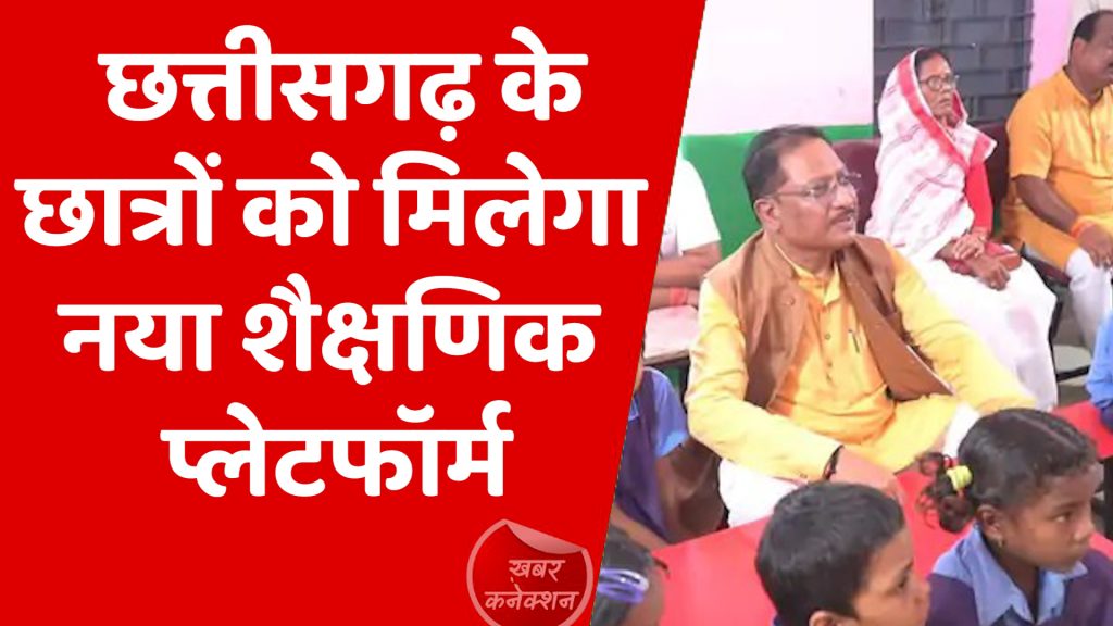 CG News : छत्तीसगढ़ में एजुकेशन सिटी, बिलासपुर बनेगा शिक्षा का आधुनिक हब