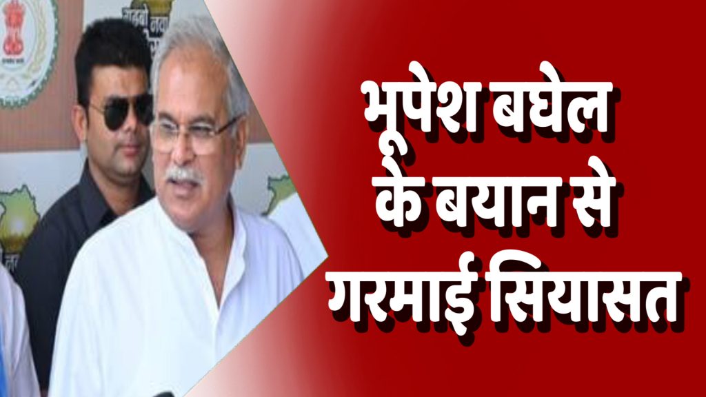 CG News :  छत्तीसगढ़ कांग्रेस में घमासान, भूपेश बघेल ने चरणदास महंत पर साधा निशाना