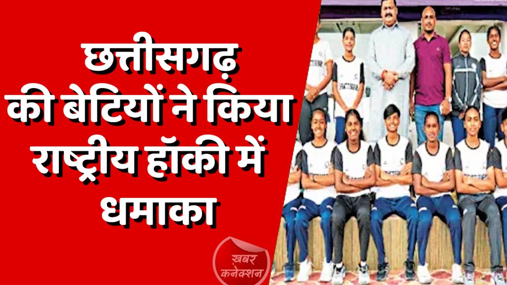 CG News : छत्तीसगढ़ की बेटियों ने रचा इतिहास, ए डिवीजन में बनाई जगह
