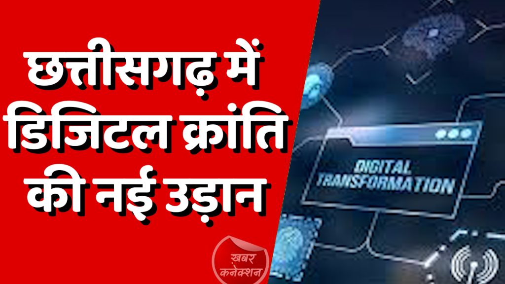 CG News : छत्तीसगढ़ में डिजिटल क्रांति की नई उड़ान, 5000+ नए टावर लगेंगे
