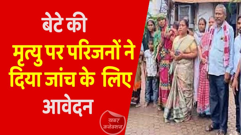 CG News : बेटे की हत्या पर पिता ने की कार्यवाई की मांग