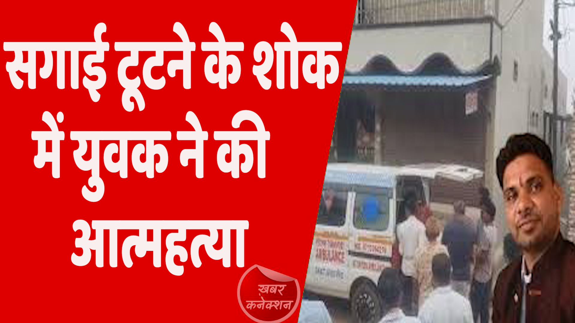  CG News : सगाई व नया रिश्ता टूटने के शोक में युवक ने गला काटकर की आत्महत्या