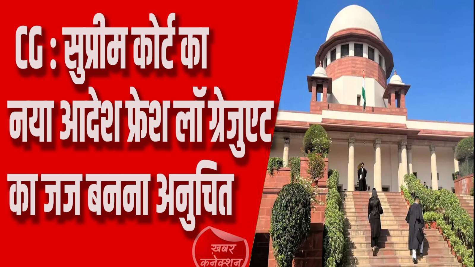  CG News : कोर्ट द्वारा बड़ा फैसला, जज भर्ती एग्जाम में रजिस्ट्रेशन जरुरी