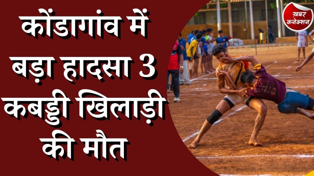CG News : तूफ़ान के चलते हाईटेंशन लाइन से टकराया टेन्ट , 3 खिलाड़ियों की मौत