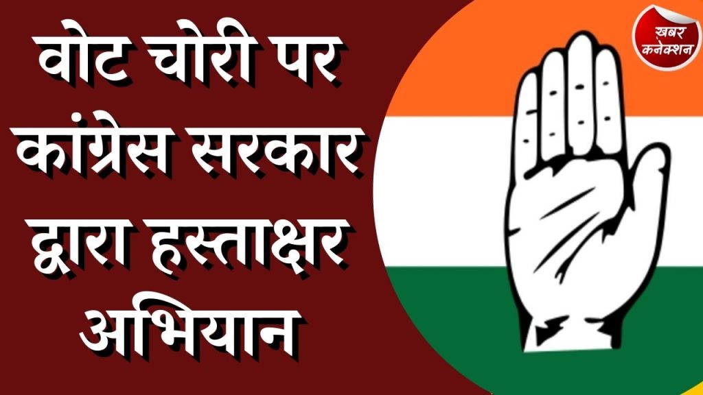 CG News: वोट चोरी पर कांग्रेस सरकार की बड़ी योजना