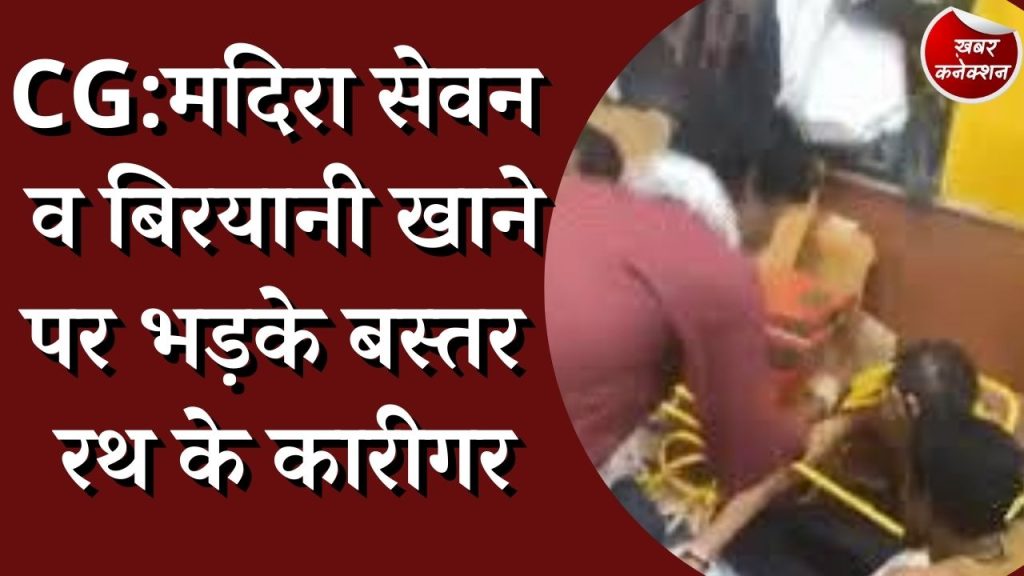 CG News :बस्तर रथ में कारीगरों ने युवक को घसीट-घसीटकर पीटा