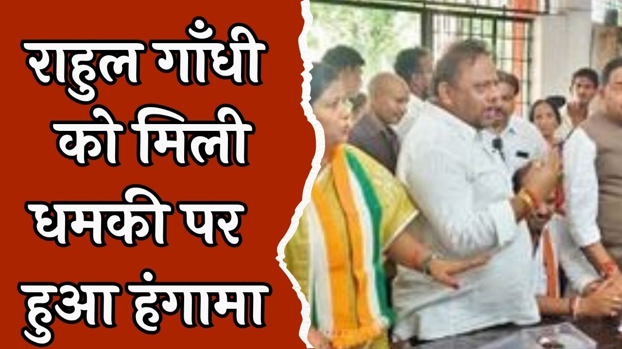 CG News : केरल में एबीवीपी के पूर्व नेता ने दी राहुल गांधी को जान से मारने की धमकी