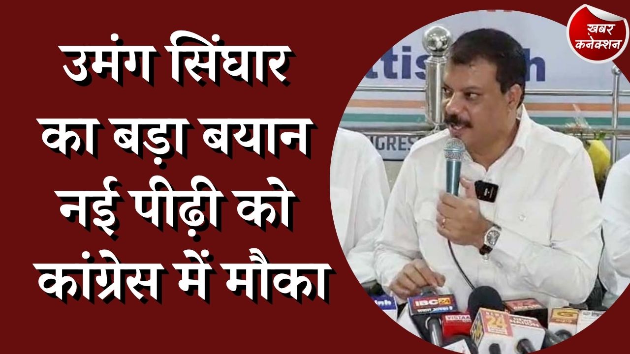 CG News : नेता प्रतिपक्ष रूपरेखा तय करने का कर रहे प्रयास,पदाधिकारी को नहीं मिलेगी टिकट