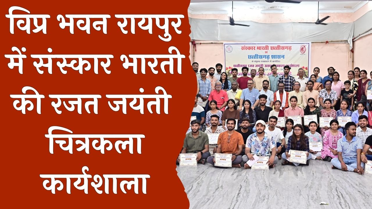 CG News: विप्र भवन समता कॉलोनी में रजत जयंती महोत्सव