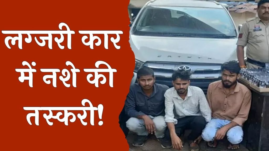 CG News : कार से प्रतिबंधित कफ सिरप की तस्करी करते 3 आरोपी गिरफ्तार