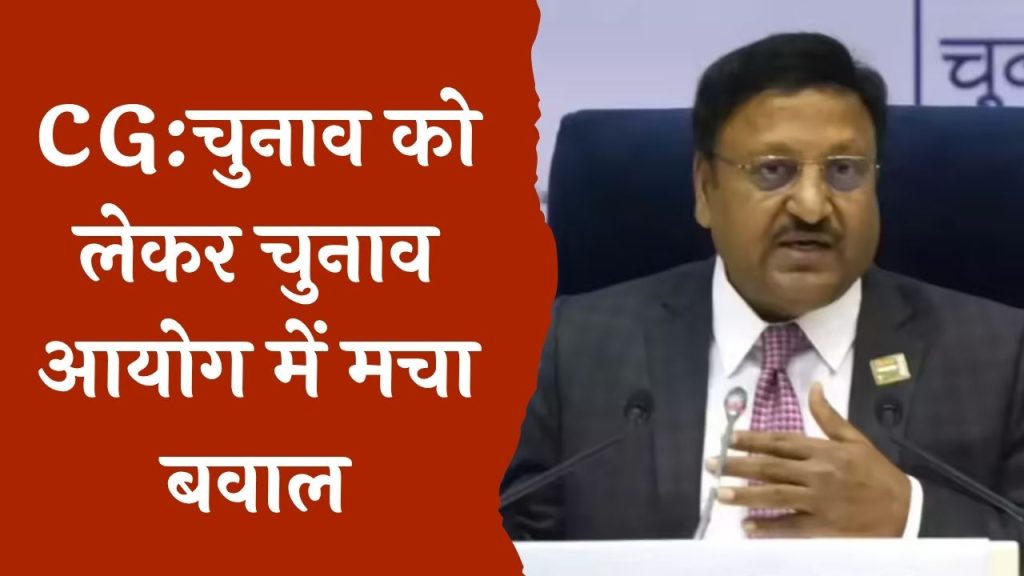 CG News : पूर्व सीयम भूपेश बघेल का चुनाव आयोग पर गंभीर आरोप