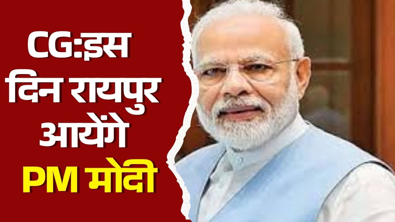 CG News : सीएम साय द्वारा दी गई सूचना, पीएम मोदी करेंगे राज्योत्सव का शुभारंभ
