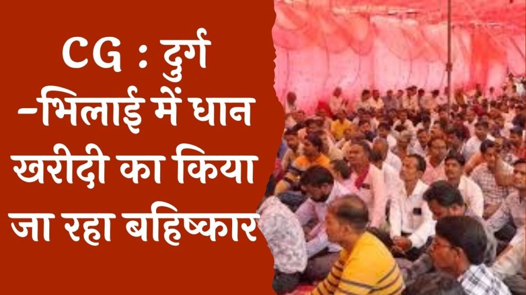 CG News : सहकारी समिति कर्मचारी अनिश्चितकालीन आंदोलन की दे रहे चेतावनी