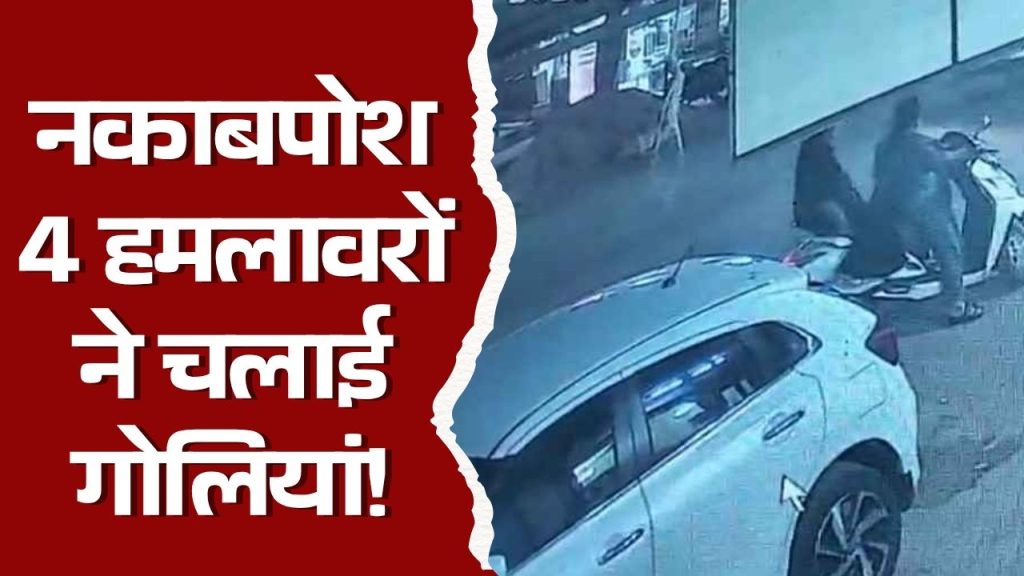 CG News : बिलासपुर में कांग्रेस नेता के ऑफिस के पास फायरिंग