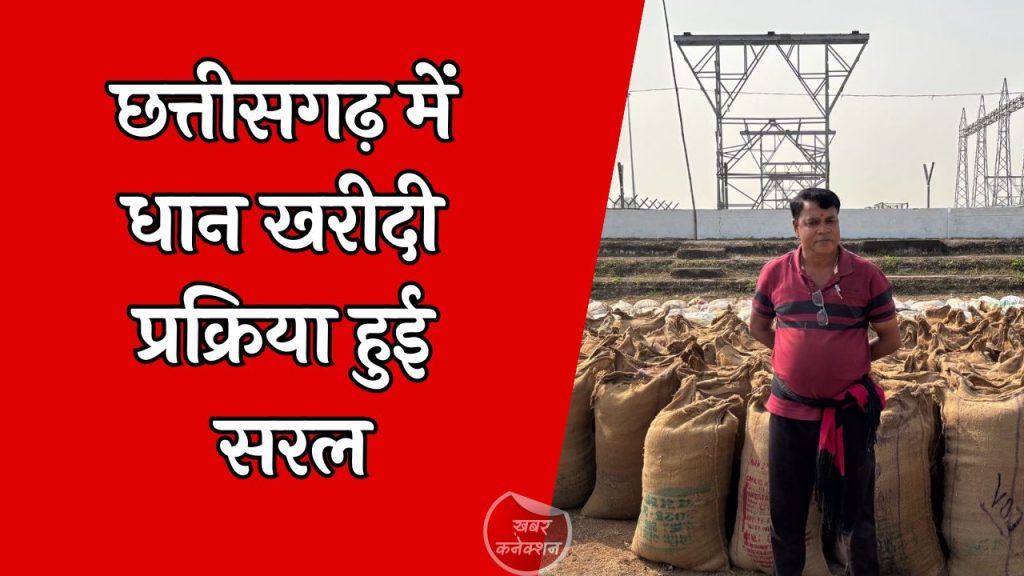CG News: सुगठित व्यवस्था, डिजिटल टोकन और तेज़ तौल से किसानों को मिली बड़ी राहत