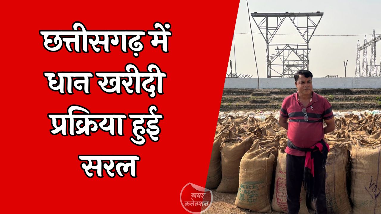 CG News: सुगठित व्यवस्था, डिजिटल टोकन और तेज़ तौल से किसानों को मिली बड़ी राहत