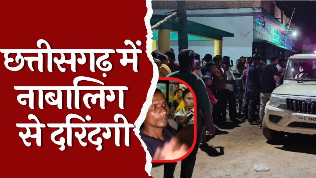 CG News : गरियाबंद जिले में 4 वर्षीय मासूम से दरिंदगी