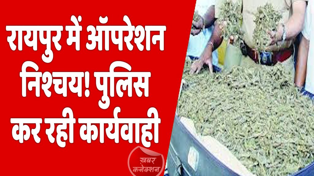 CG News : ऑपरेशन निश्चय के तहत फरार हिस्ट्रीशीटर उदय जैन गिरफ्तार