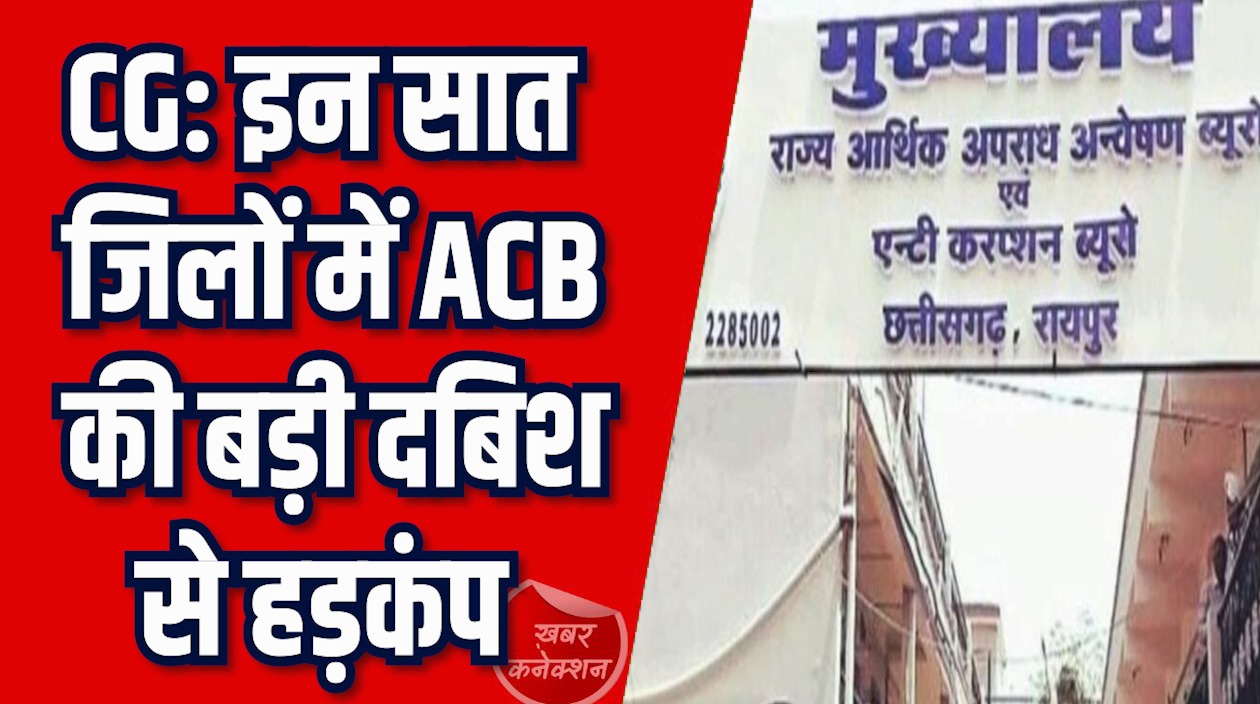 CG News: छत्तीसगढ़ में गड़बड़ी वाली RI परीक्षा पर कार्रवाई की बड़ी मार