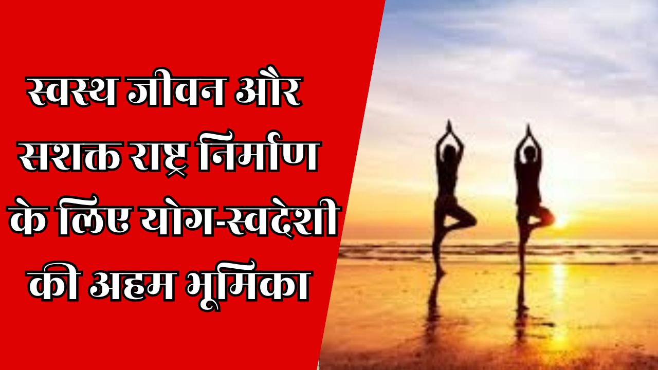 CG News : जशपुर जिले में पतंजलि योग समिति की श्री हरी कीर्तन भवन में बैठक