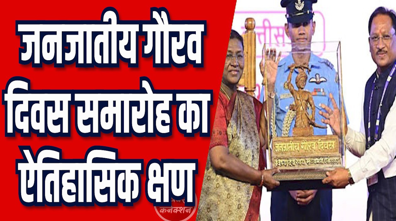 CG News: CM साय ने राष्ट्रपति द्रौपदी मुर्मू को भेंट की, बिरसा मुंडा की बस्तर आर्ट प्रतिमा