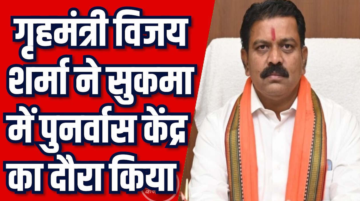 CG News: सरेंडर नक्सलियों के दस्तावेज़ बनवाए, मेडिकल कैंप और सामूहिक विवाह कराने की घोषणा