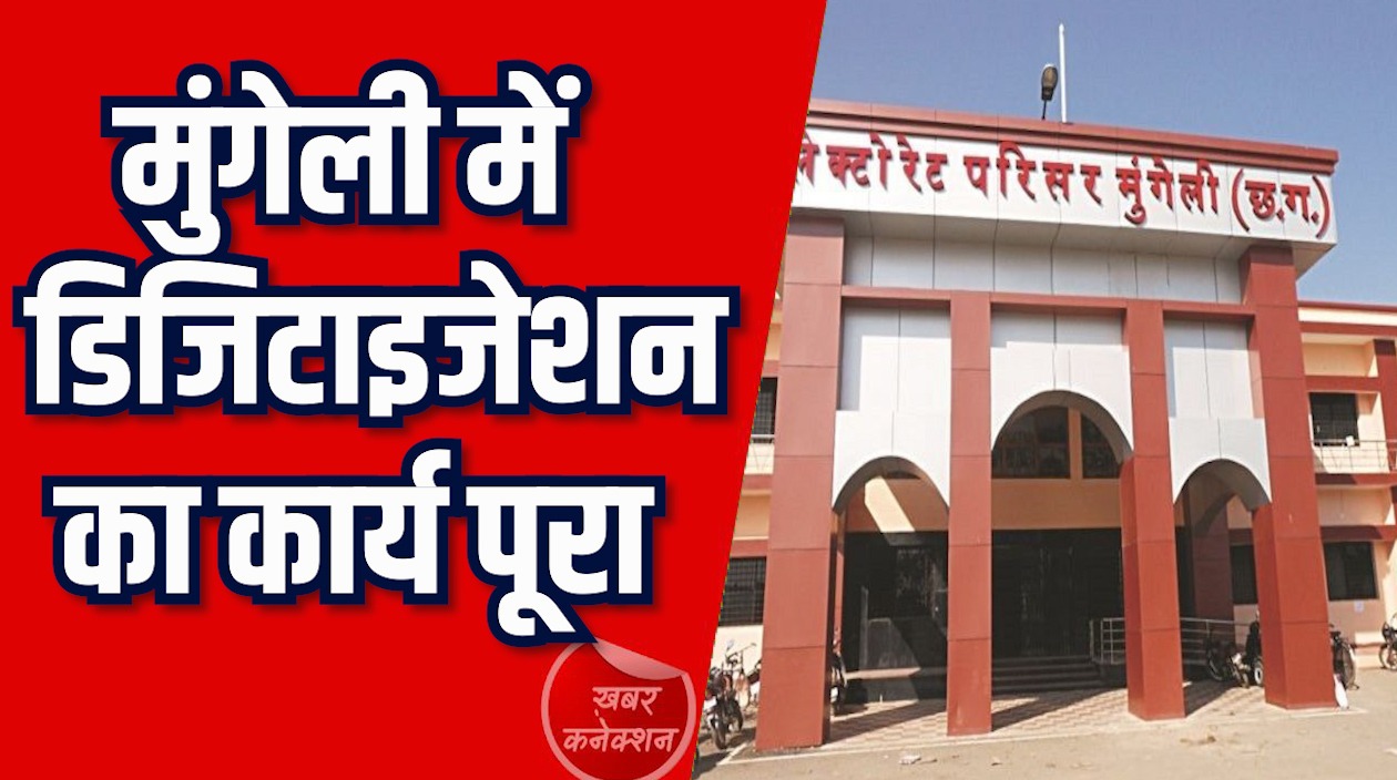 CG News: मुंगेली में मतदाता सूची डिजिटाइजेशन का कार्य पूरा, 26 BLO को किया गया सम्मानित