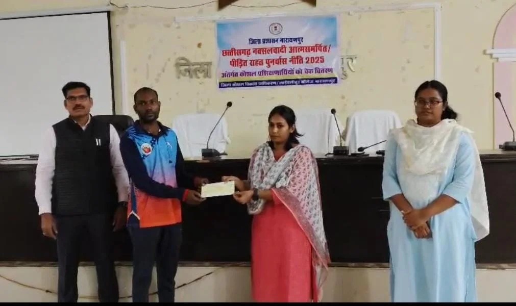 CG News: आत्मसमर्पित एवं नक्सल पीड़ितों को मिला कौशल प्रशिक्षण का लाभ, 10.33 लाख रुपये वितरित