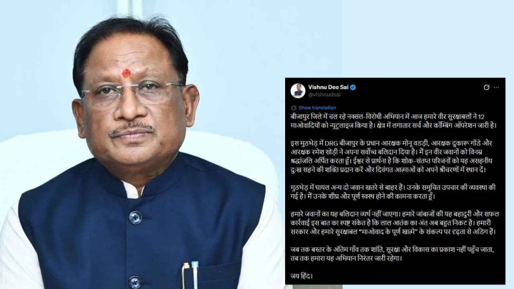 CG News: बीजापुर मुठभेड़ में तीन जवान शहीद, सीएम साय ने दी श्रद्धांजलि