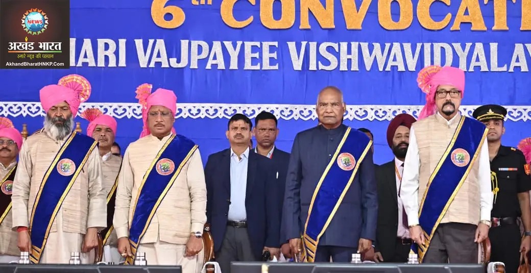 CG News: दीक्षांत समारोह में प्रेरणा और उत्साह का संचार, पूर्व राष्ट्रपति रामनाथ कोविंद और CM साय रहे उपस्थित