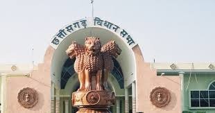 CG News: पहली बार रविवार को खुलेगी विधानसभा, विज़न 2047 पर होगी विस्तृत चर्चा