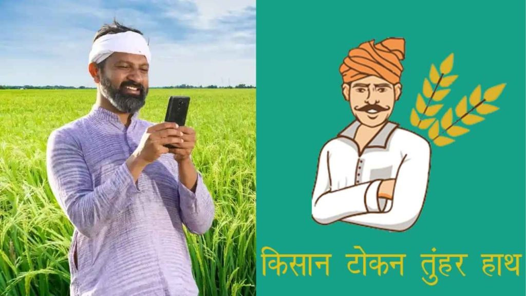 CG News: धान बिक्री में बड़ी राहत, तूहर टोकन ऐप अब 24 घंटे खुला, धान खरीदी हुई और आसान