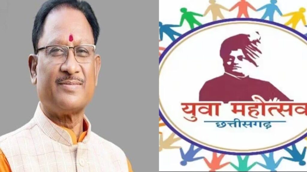 CG News: छत्तीसगढ़ राज्य युवा महोत्सव का आगाज, 3000 युवा 14 विधाओं में दिखाएंगे अपनी प्रतिभा
