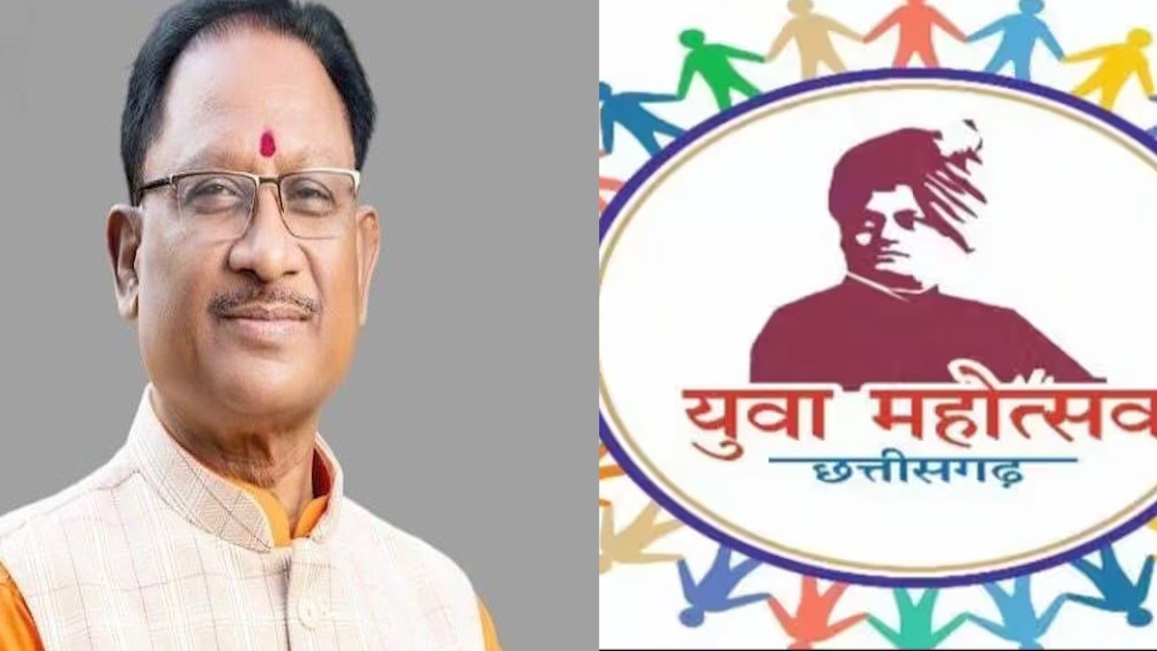 CG News: छत्तीसगढ़ राज्य युवा महोत्सव का आगाज, 3000 युवा 14 विधाओं में दिखाएंगे अपनी प्रतिभा