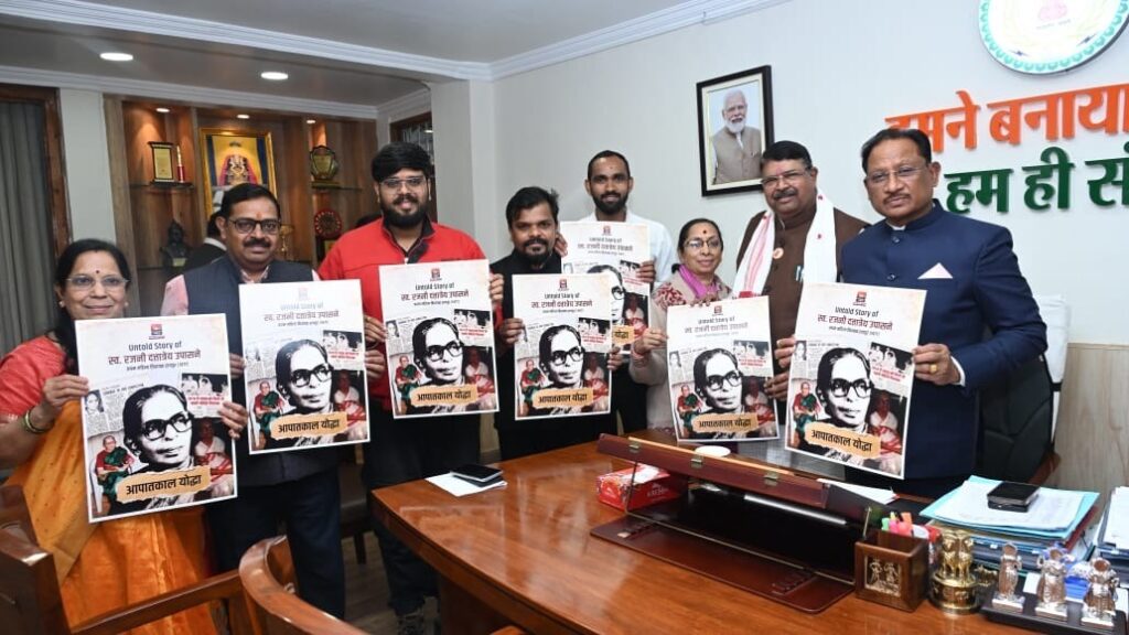 CG News: प्रेरणा और संघर्ष की कहानी, CM साय ने किया स्व. रजनी दत्तात्रेय उपासने पर आधारित डॉक्यूमेंट्री का विमोचन