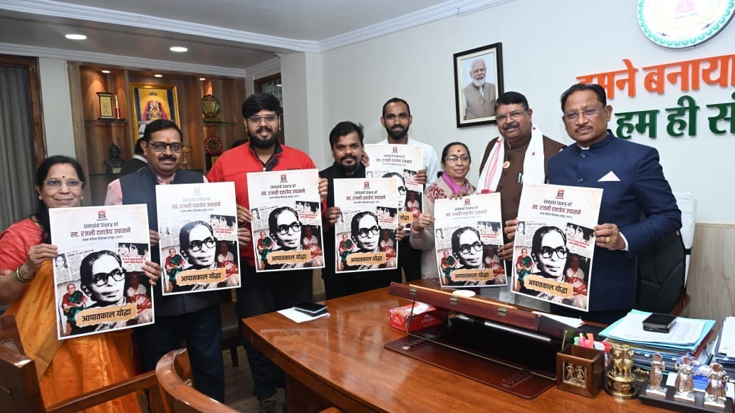 CG News: प्रेरणा और संघर्ष की कहानी, CM साय ने किया स्व. रजनी दत्तात्रेय उपासने पर आधारित डॉक्यूमेंट्री का विमोचन