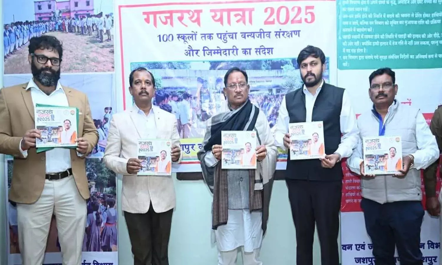 Jashpur News: मुख्यमंत्री विष्णुदेव साय ने ‘गजरथ यात्रा-2025’ पुस्तक का किया विमोचन, 6 वनकर्मियों को किया सम्मानित