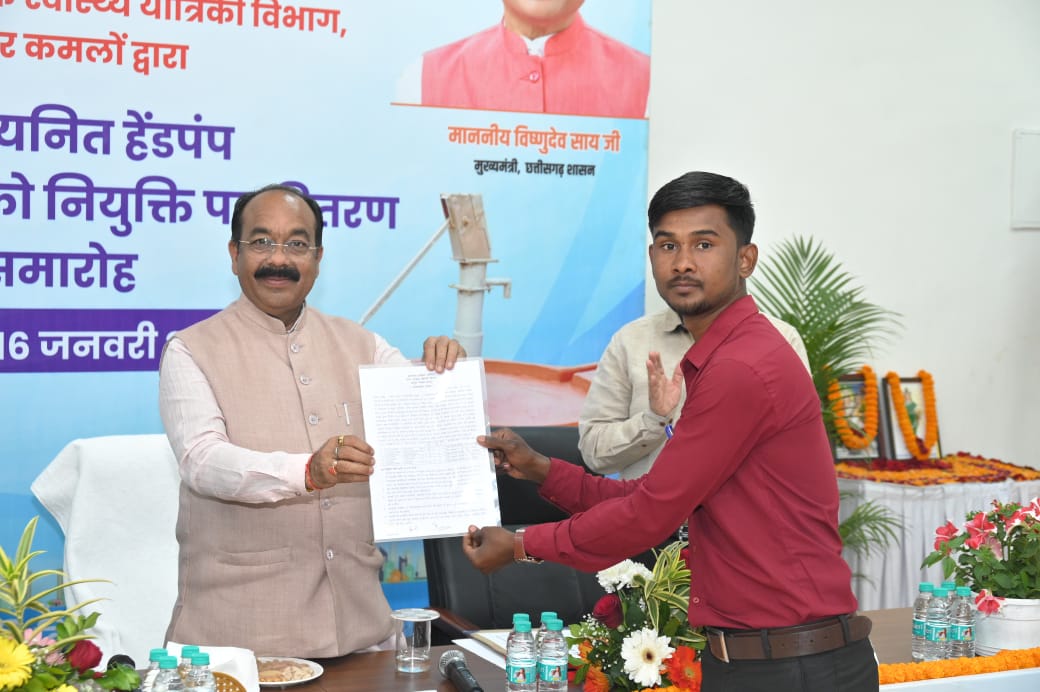 CG News: उप मुख्यमंत्री अरुण साव ने 44 हैंडपंप तकनीशियनों को सौंपे नियुक्ति पत्र