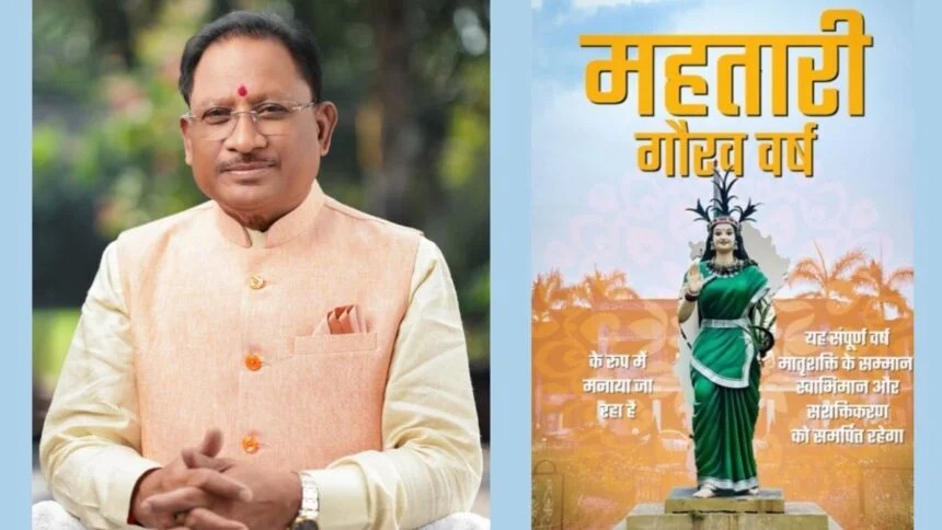 CG News: मुख्यमंत्री विष्णुदेव साय का ऐलान, नारी सम्मान और सशक्तिकरण को समर्पित होगा वर्ष 2026