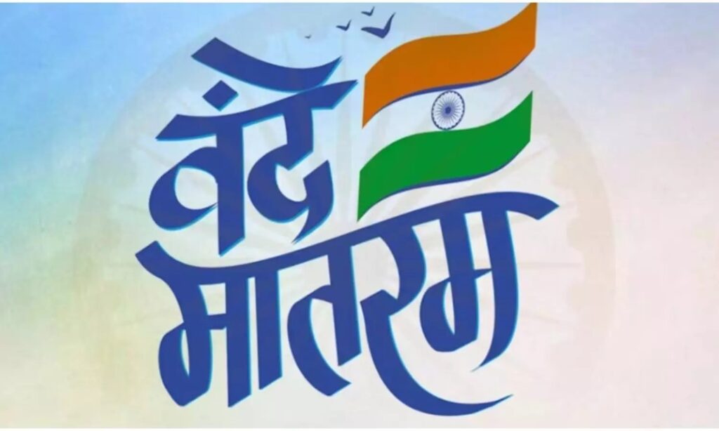 CG News: राष्ट्रीय वंदे मातरम की 150वीं वर्षगांठ, छत्तीसगढ़ में चार चरणों में आयोजन