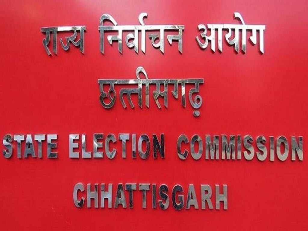 CG News: राज्य निर्वाचन आयोग ने तेज की निकाय चुनाव 2026 की चुनावी तैयारियां, नई मतदाता सूची के आधार पर होंगे चुनाव