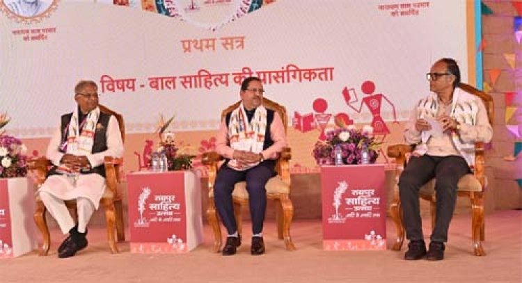 CG News: रायपुर साहित्य उत्सव में 'बाल साहित्य' के महत्त्व पर चर्चा, तीन नई पुस्तकों का हुआ विमोचन