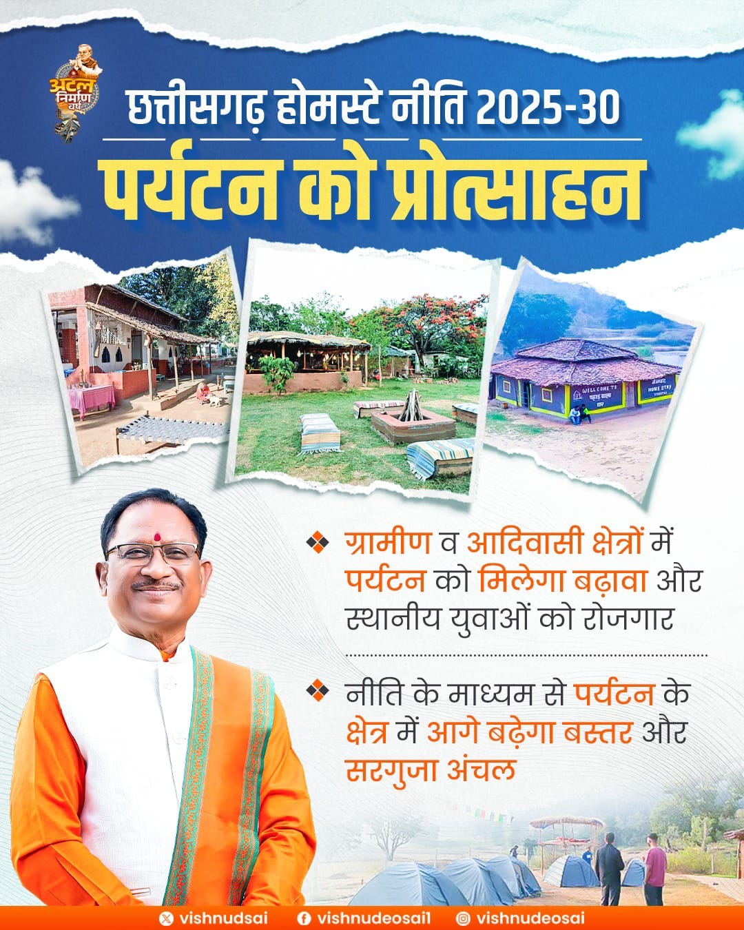 CG News: CM विष्णु देव साय के नेतृत्व में ‘छत्तीसगढ़ होमस्टे नीति 2025-30’: विकास और विरासत का संगम