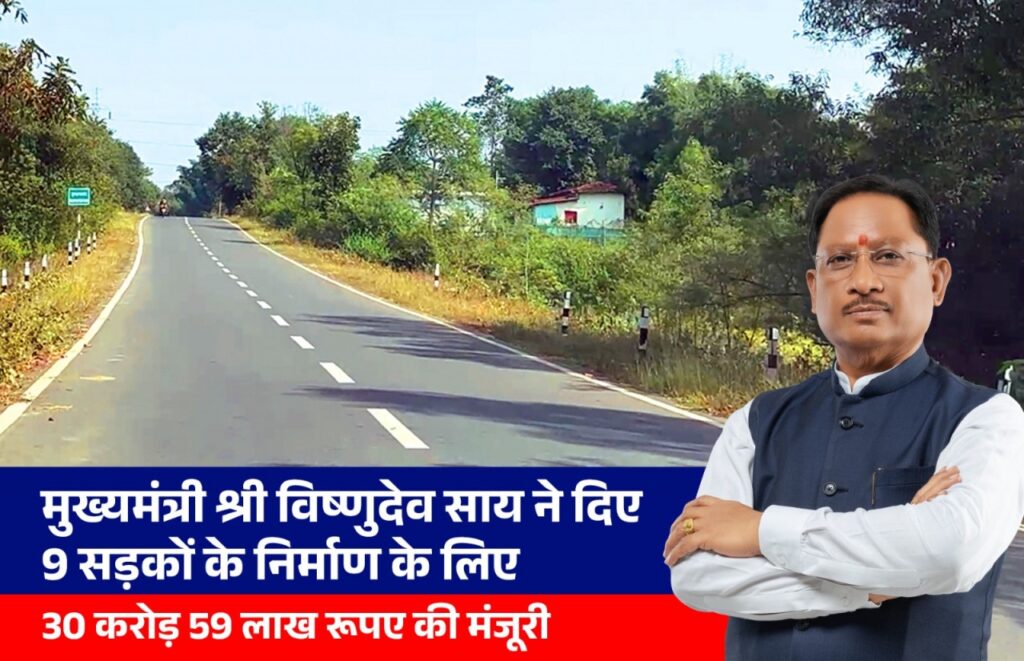 CG News: मुख्यमंत्री श्री विष्णुदेव साय ने जशपुर जिले को दी विकास की बड़ी सौगात