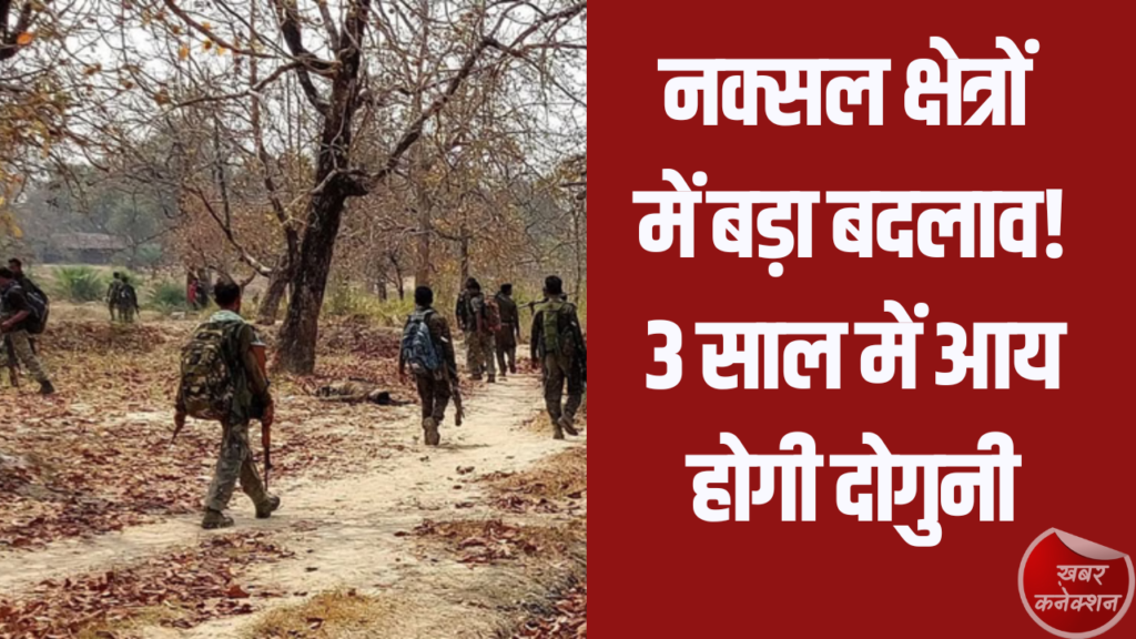 CG News: नक्सल प्रभावित जिलों में बड़ा प्लान, 30 हजार मासिक आय का लक्ष्य, सरकार ने बनाई नई रणनीति