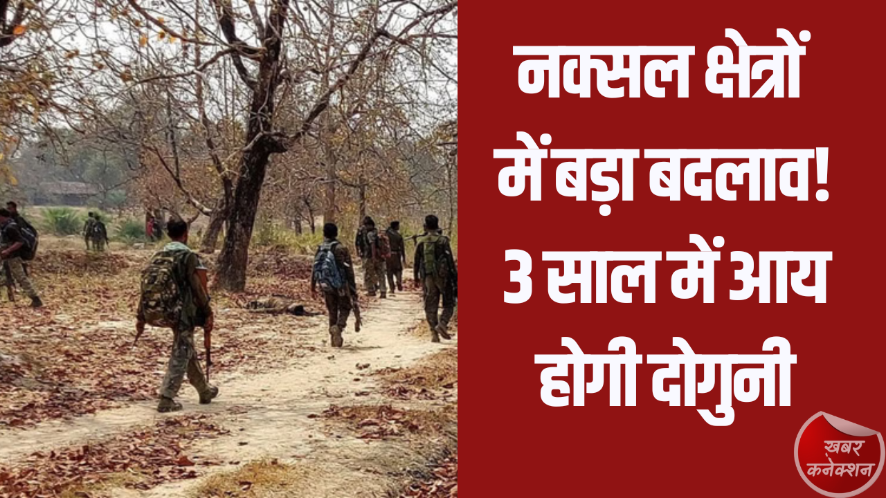 CG News: नक्सल प्रभावित जिलों में बड़ा प्लान, 30 हजार मासिक आय का लक्ष्य, सरकार ने बनाई नई रणनीति